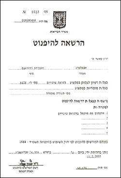 רשיון הפנוט באישור משרד הבריאות